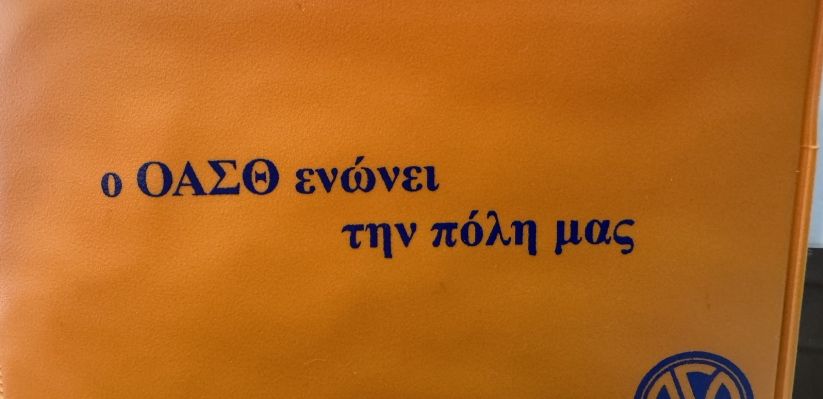 ΟΑΣΘ: Συνεχίζεται και για τον Μάρτιο η διάθεση των κλασικών, χάρτινων μηνιαίων καρτών