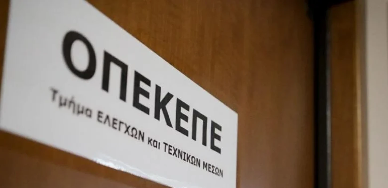 ΟΠΕΚΕΠΕ: Στις 20 Απριλίου Αθανασίου και Χατζηβασιλείου στην Επιτροπή Δεοντολογίας της Βουλής