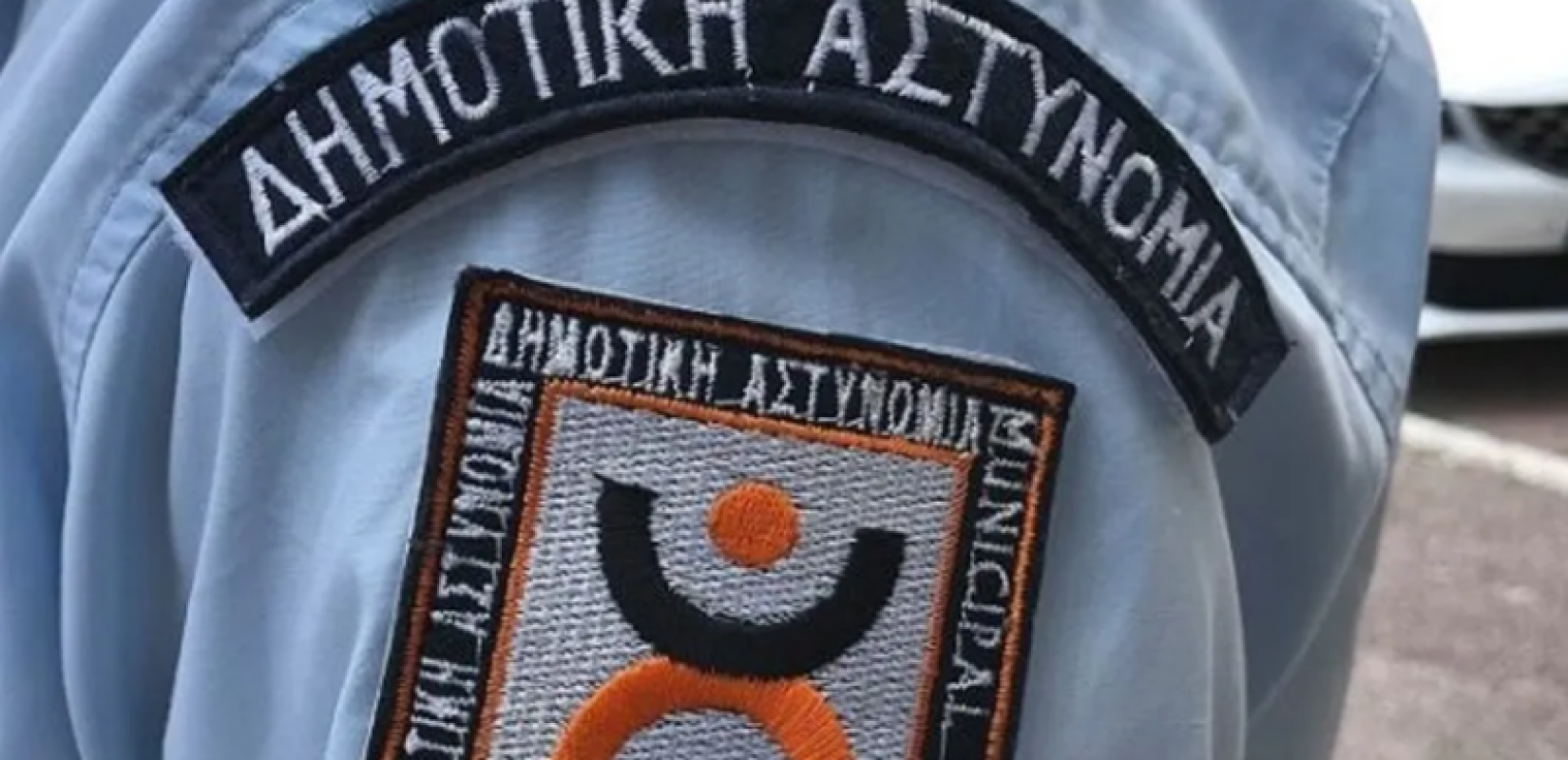 ΑΣΕΠ: Οριστικά αποτελέσματα για 1.213 θέσεις στη Δημοτική Αστυνομία