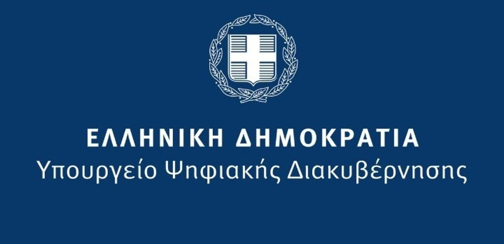 Σε δημόσια διαβούλευση η Εθνική Στρατηγική για το Διαδίκτυο των Πραγμάτων και τα Μη Επανδρωμένα Οχήματα
