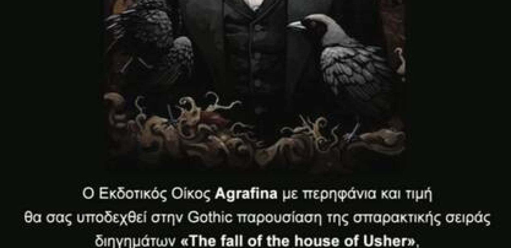 Θεσσαλονίκη: Μια βραδιά αφιερωμένη στην γοτθική λογοτεχνία και τον Έντγκαρ Άλαν Πόε
