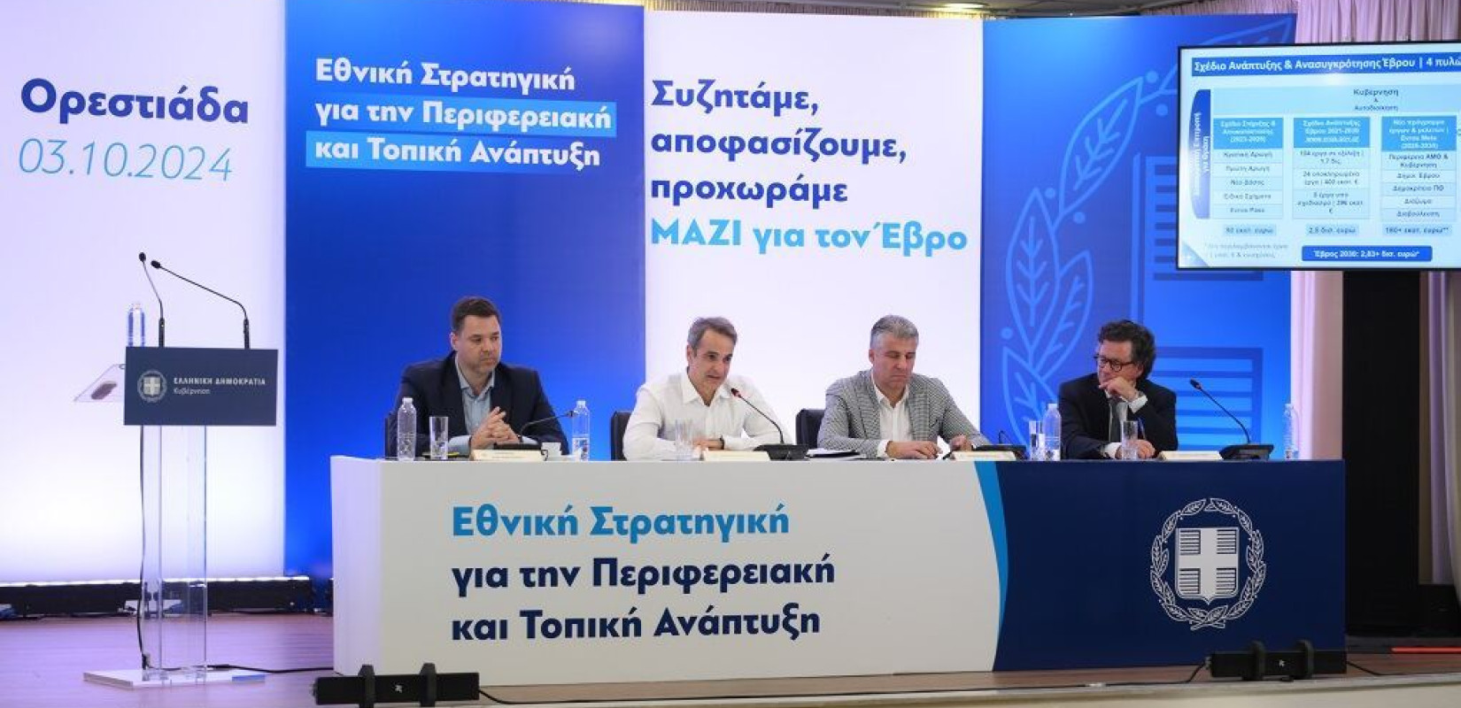Η μισή κυβέρνηση την Παρασκευή στην Κατερίνη