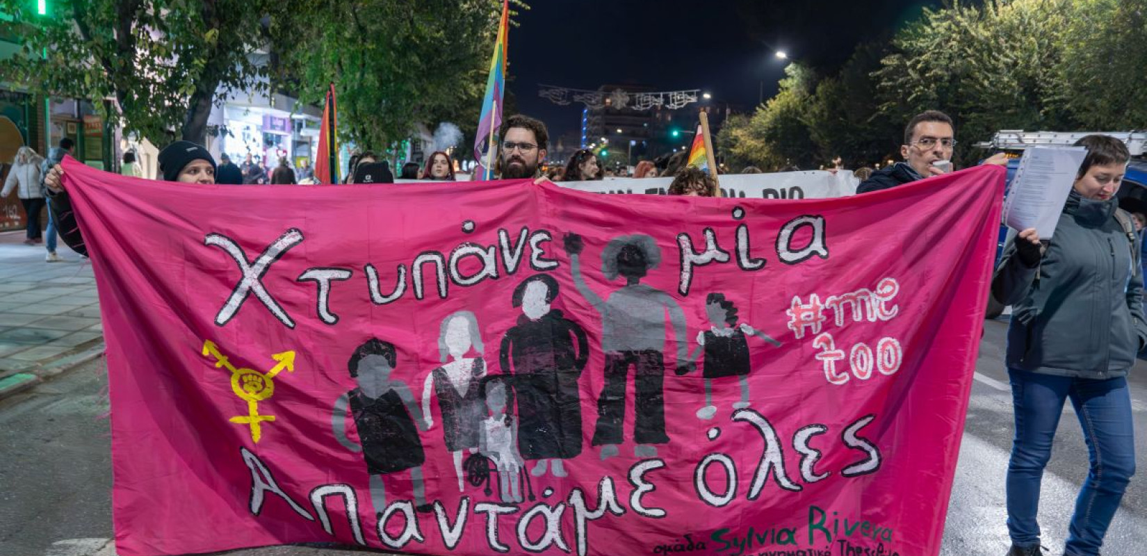 Θεσσαλονίκη: Δύο συγκεντρώσεις το απόγευμα για την Παγκόσμια Ημέρα Εξάλειψης της Βίας κατά των Γυναικών