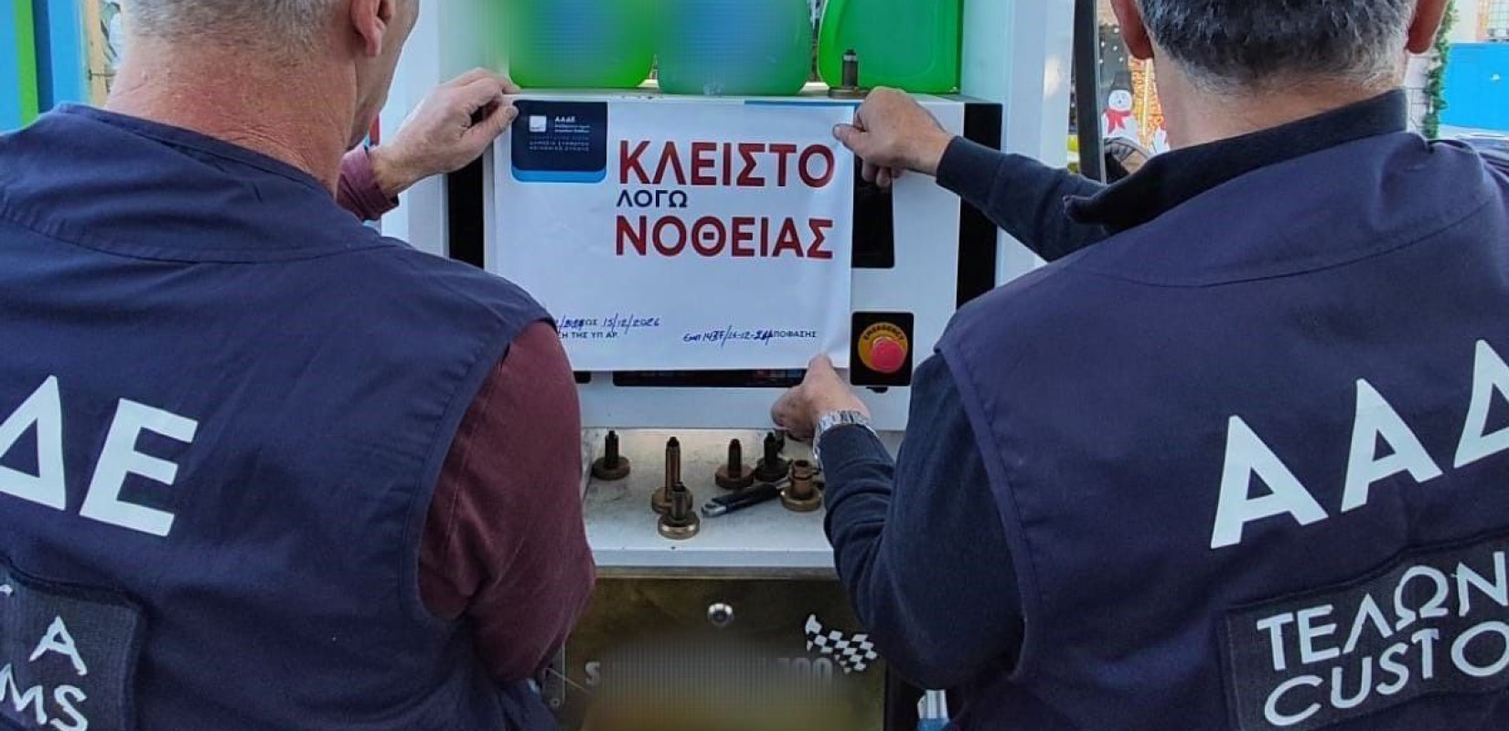 ΑΑΔΕ: Διετής σφράγιση πρατηρίου καυσίμων στον Ασπρόπυργο λόγω νοθείας