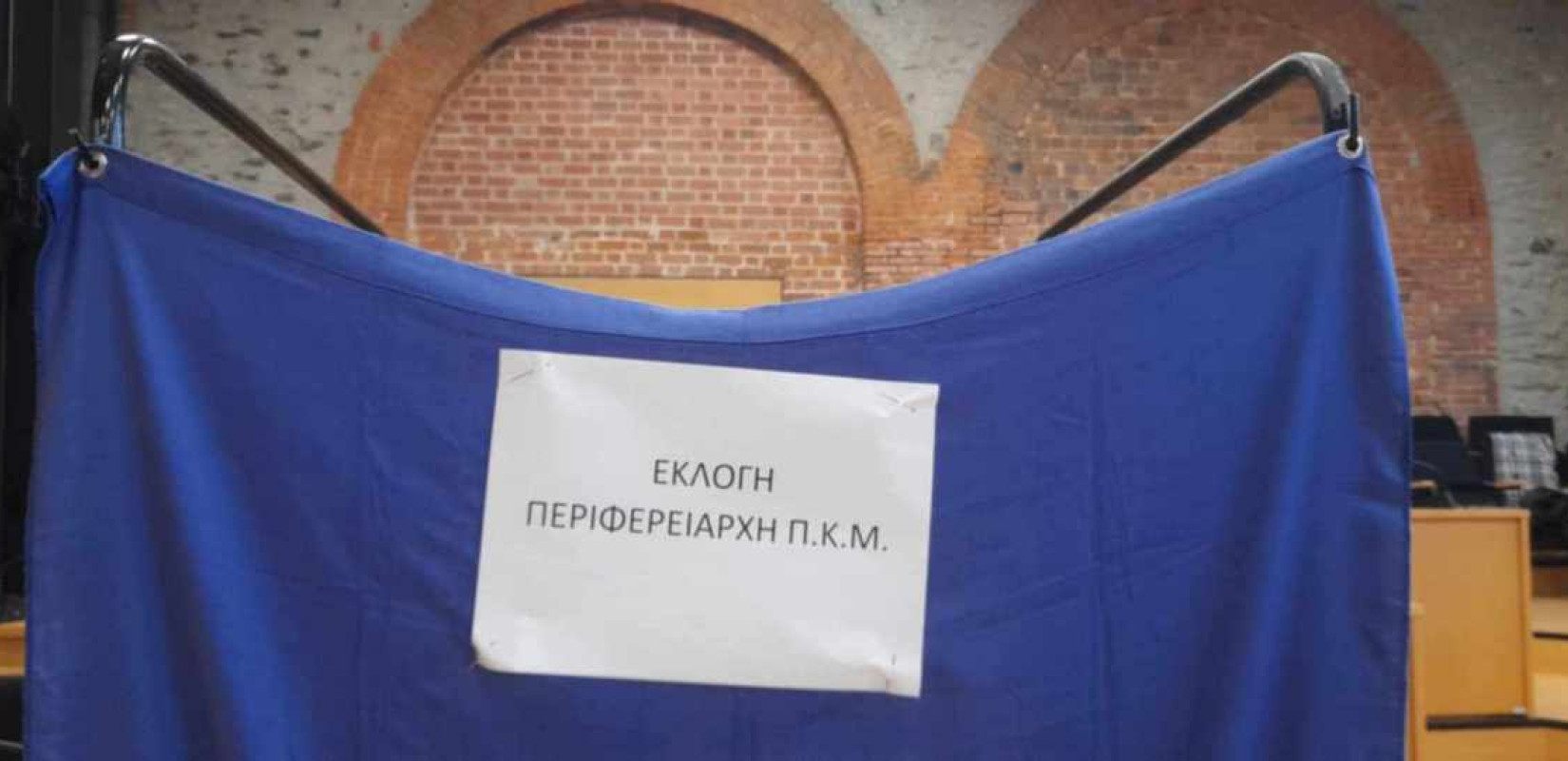 Περιφέρεια Κεντρικής Μακεδονίας: Αρχίζει η ψηφοφορία για την εκλογή νέας Περιφερειάρχη