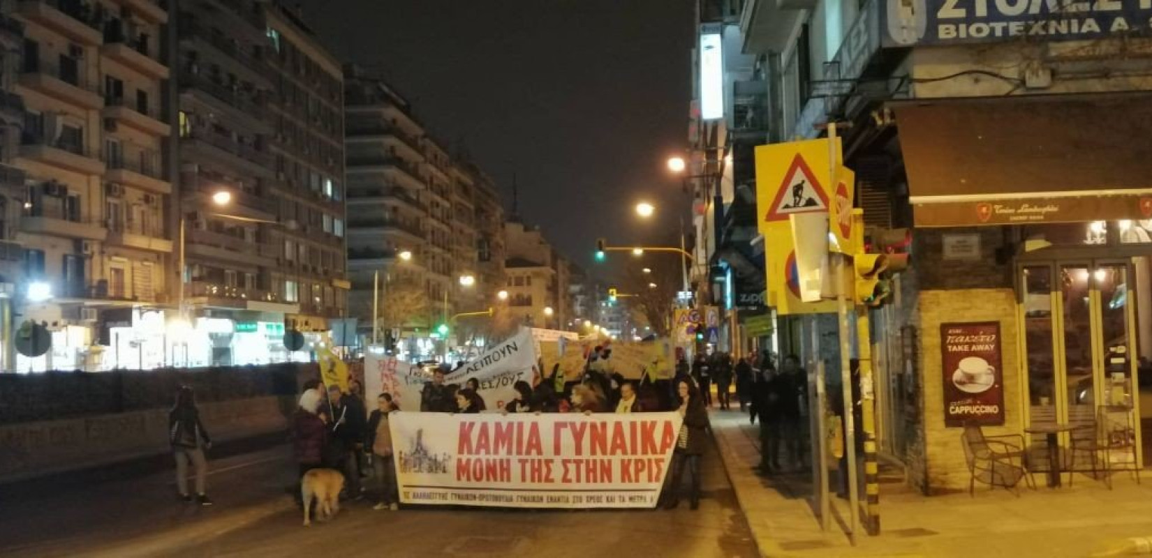 "Καμιά γυναίκα μόνη της στην κρίση"  (Βίντεο - Φωτ.) 