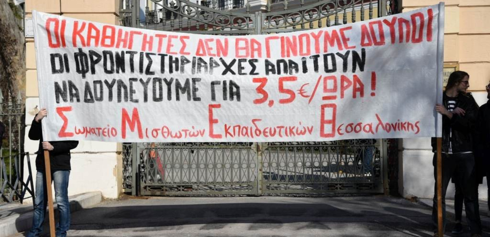 Θεσσαλονίκη: Νέα συγκέντρωση εκπαιδευτικών ενάντια στην προσφυγή των φροντιστηριαρχών