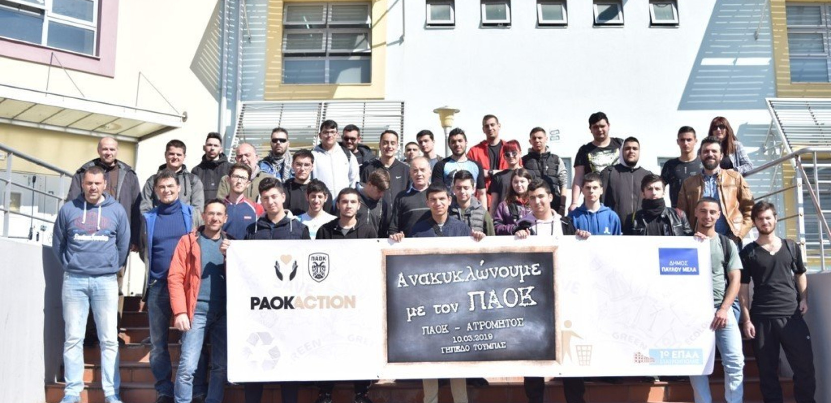 Συνεργασία ΠΑΟΚ - Δήμου Παύλου Μελά για την προώθηση της ανακύκλωσης