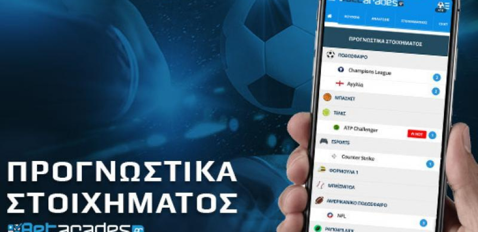 Στοίχημα: Πληρώνει combo με Κρουζέιρο και γκολ