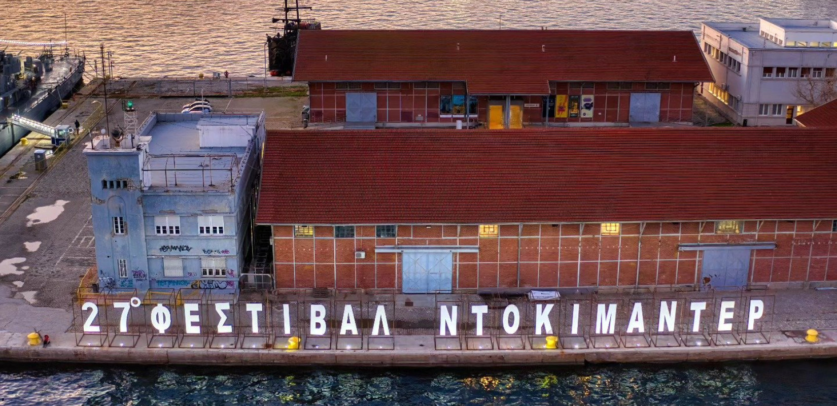 28ο ΦΝΘ: «Όταν αρχεία που κινδυνεύουν να εξαφανιστούν, συμπεριλαμβάνονται σε μια ταινία, αποκτούν νέα ζωή»