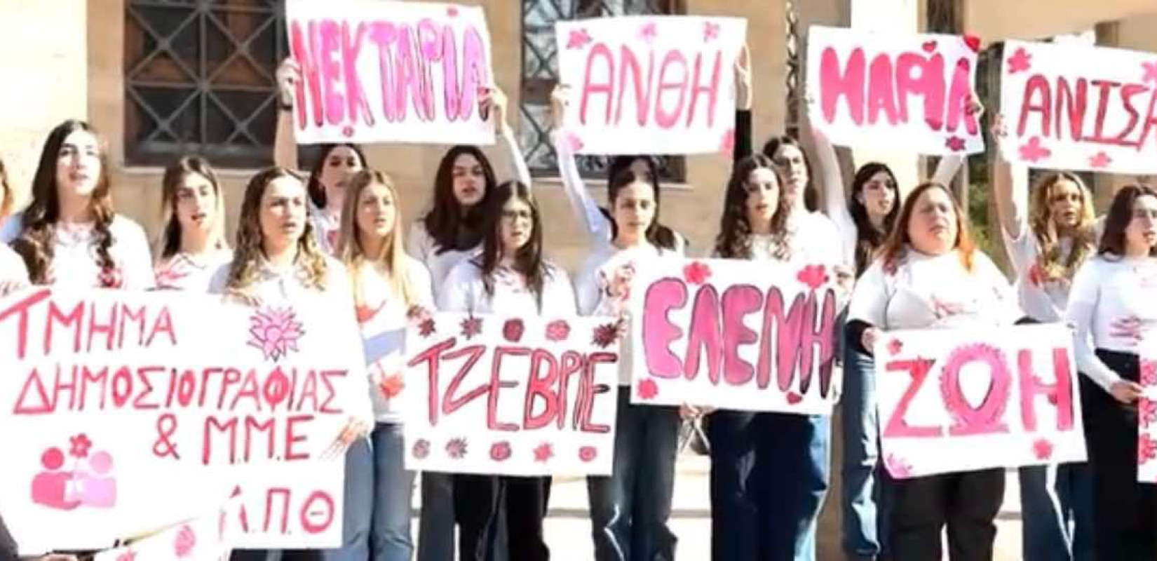 Με ένα τραγούδι φοιτητές και οι φοιτήτριες του ΑΠΘ ξορκίζουν τις γυναικοκτονίες την Ημέρα της Γυναίκας