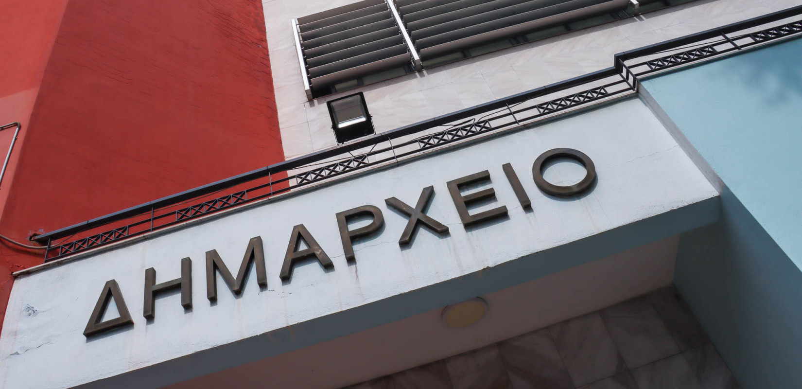 Έγκριση ένταξης των Δήμων Σερρών και Κορδελιού-Ευόσμου για τη χρηματοδότηση απαλλοτριώσεων κοινόχρηστων χώρων των Δήμων
