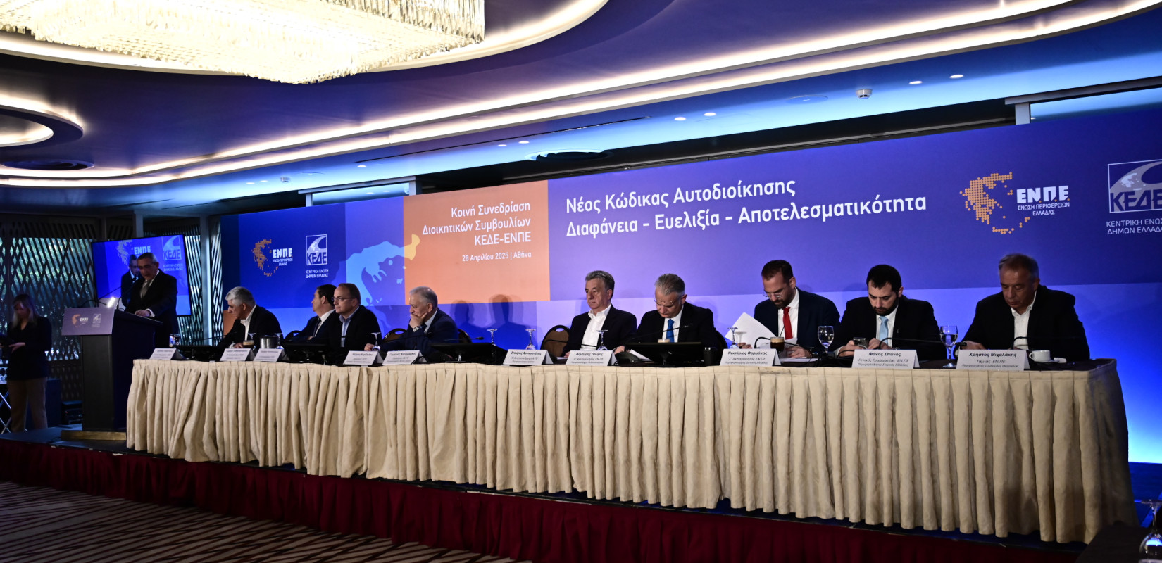 ΚΕΔΕ-ΕΝΠΕ: O Νέος Κώδικας Αυτοδιοίκησης αντικείμενο της πρώτης κοινής συνεδρίασης