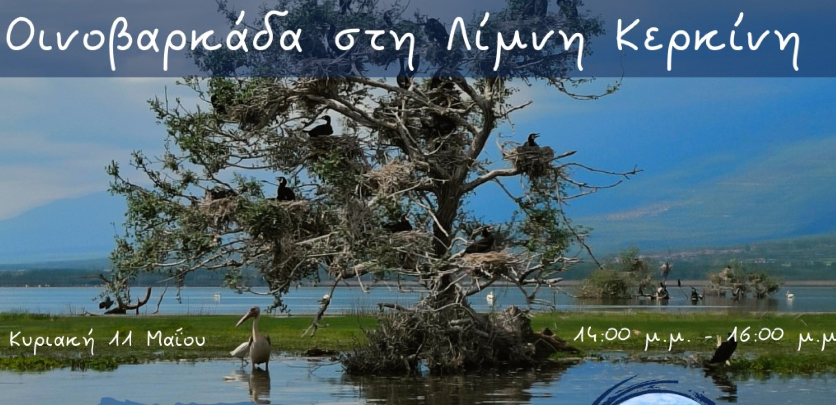 Γιορτή της Μητέρας με Οινοβαρκάδα στη Λίμνη Κερκίνη