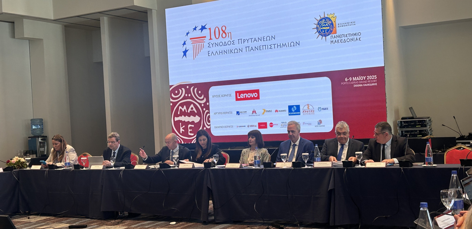 Χαλκιδική - Σύνοδος των Πρυτάνεων: Παρουσιάζονται οι προτάσεις για την αντιμετώπιση της βίας