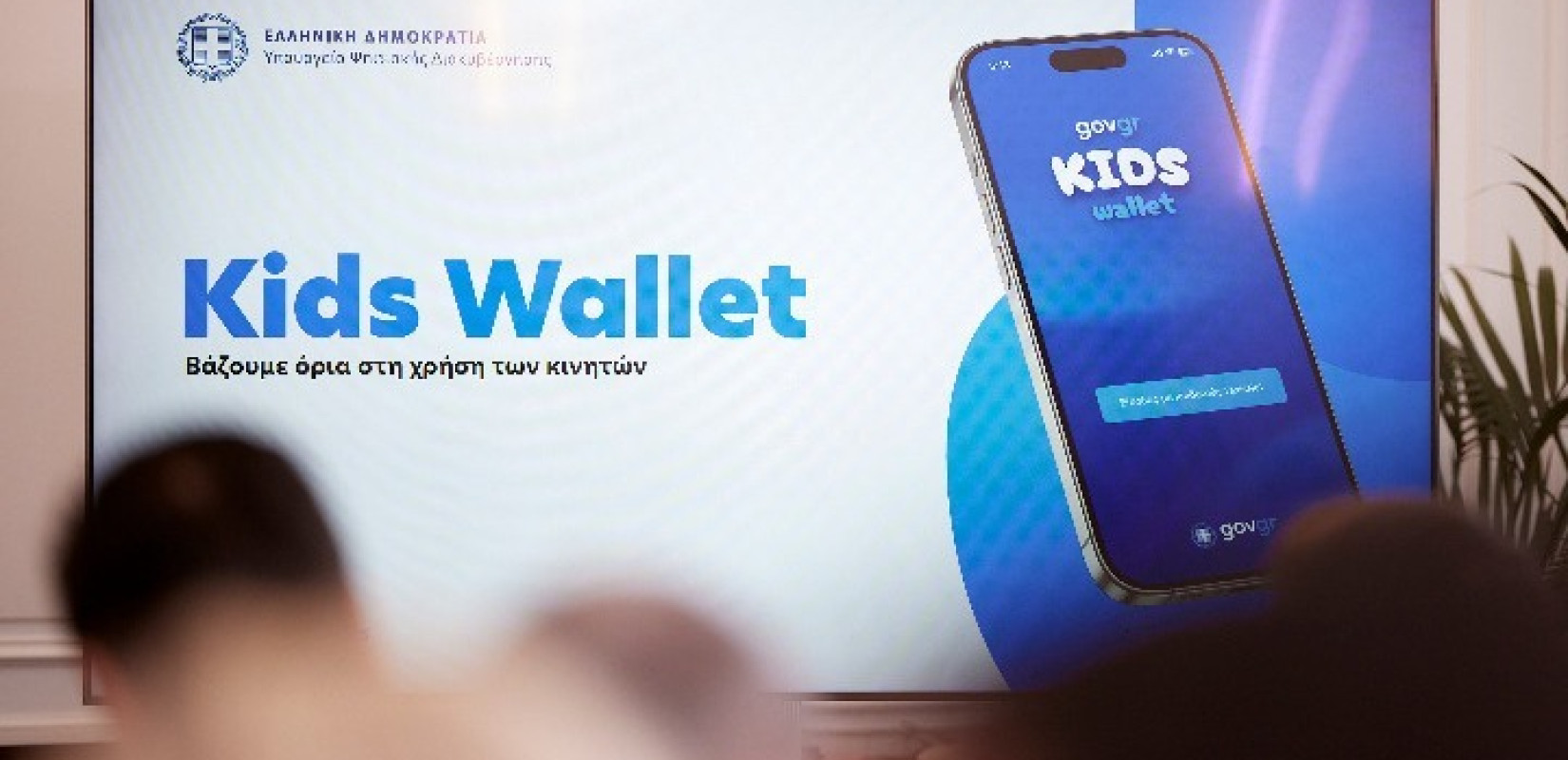 Ψηφιακός μετασχηματισμός 2025: Από το Kids Wallet έως την Τεχνητή Νοημοσύνη και τους μικροδορυφόρους