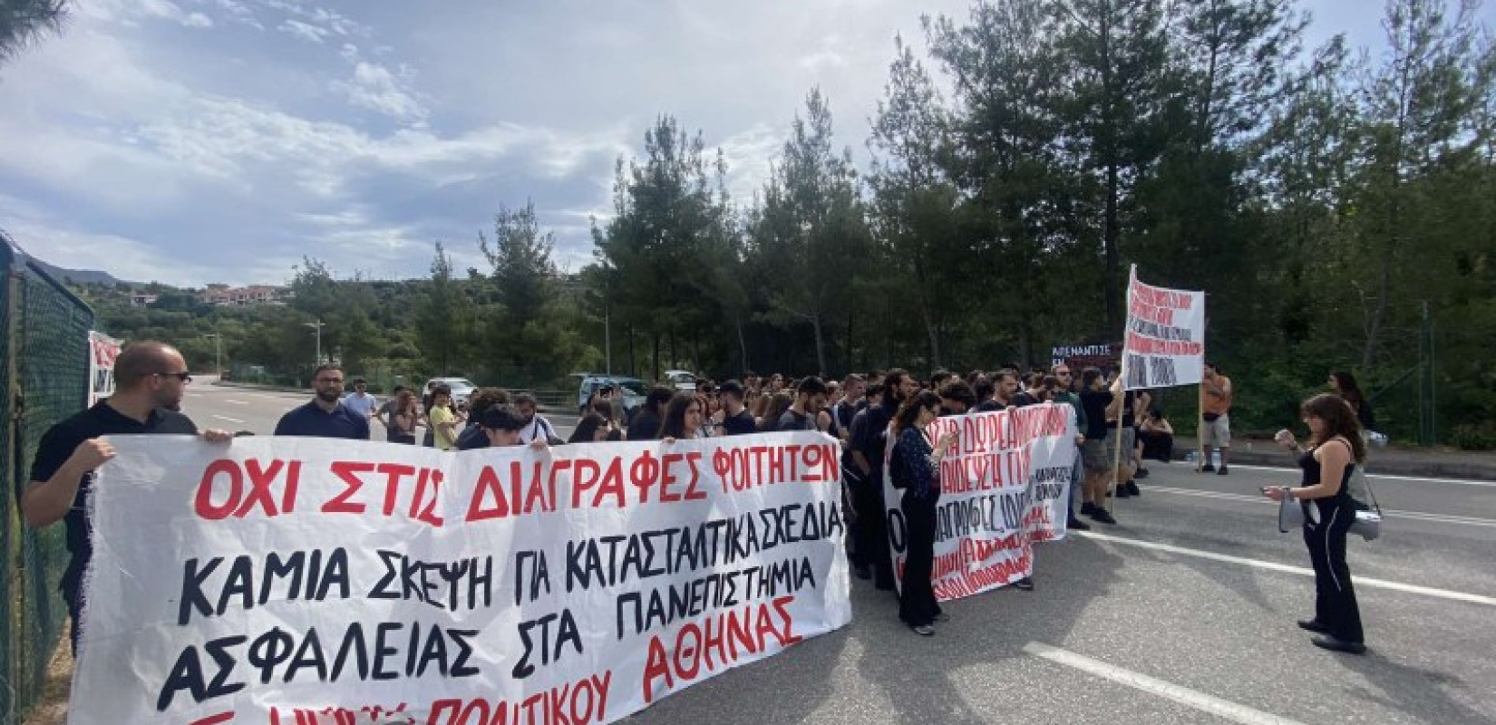 Κινητοποιήσεις και απεργίες διοικητικών υπαλλήλων για τις διαγραφές φοιτητών