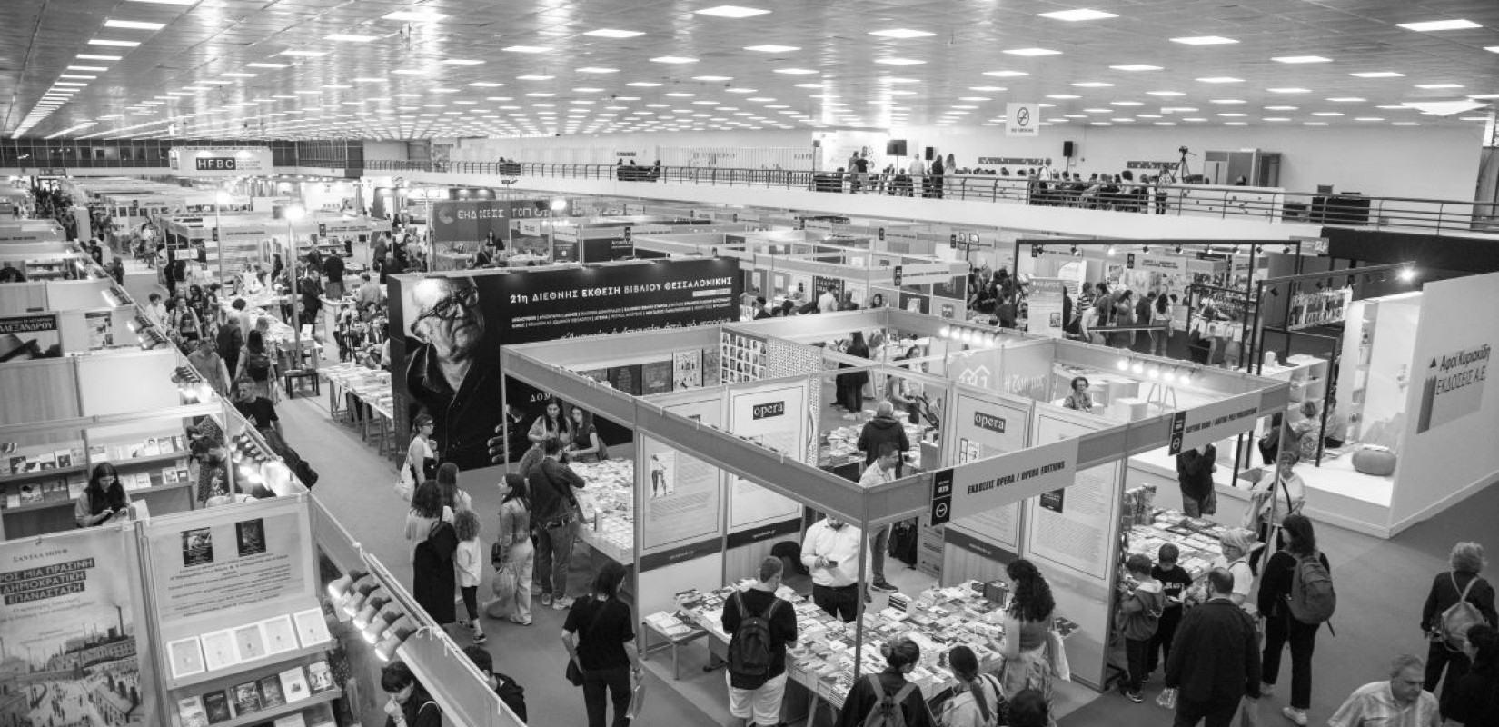 21η Διεθνής Έκθεση Βιβλίου Θεσσαλονίκης: Με αθρόα προσέλευση ολοκληρώθηκε η διοργάνωση