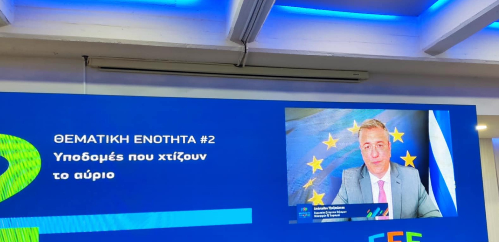 FFF 2025 - Απόστολος Τζιτζικώστας: «Η Κεντρική Μακεδονία σε ρυθμούς fast forward»