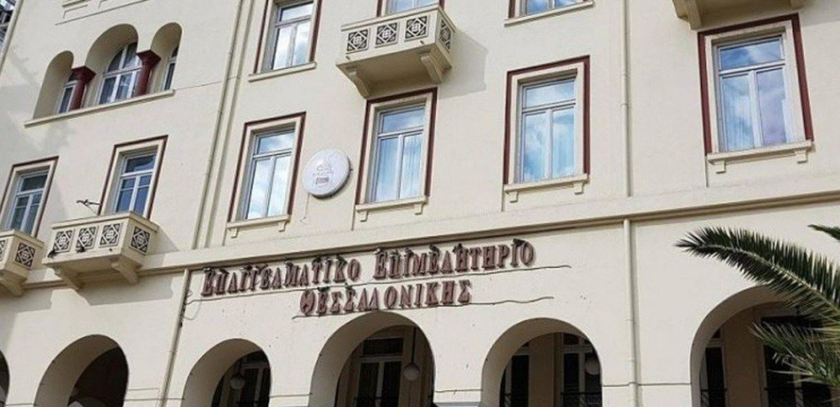 Θεσσαλονίκη: Προβλήματα στατικότητας στο κτίριο του Επαγγελματικού και του Βιοτεχνικού Επιμελητηρίου