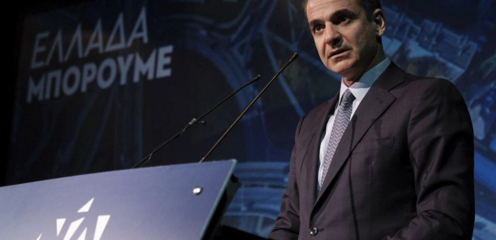 ΝΔ: Ο Κ. Μητσοτάκης παρουσίασε το κυβερνητικό σχέδιο για τις υποδομές στη χώρα