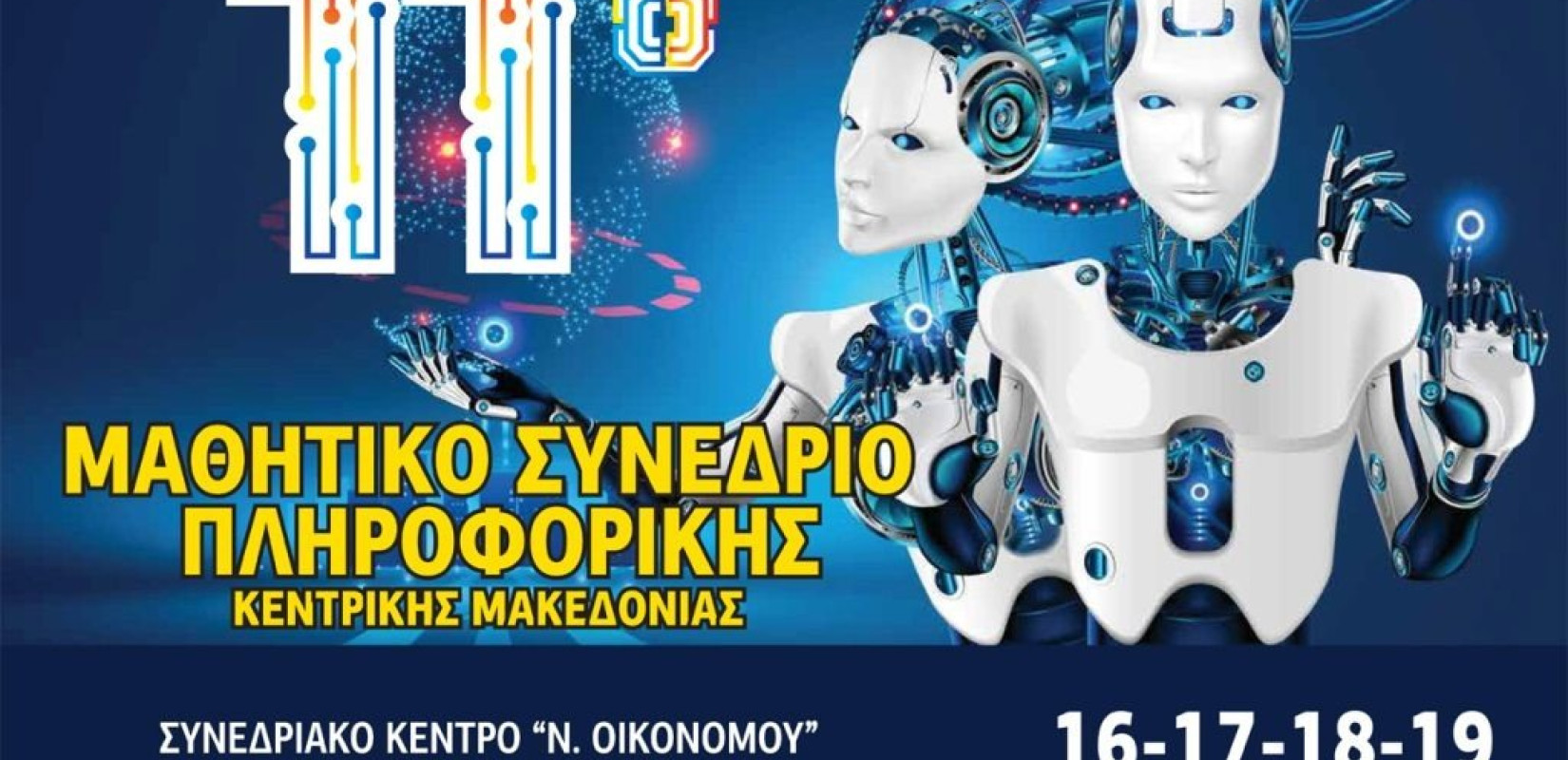 Μαθητές από τις Σέρρες βρήκαν τρόπο να βάλουν τέλος στο σκασιαρχείο στο σχολείο και στο… δημόσιο