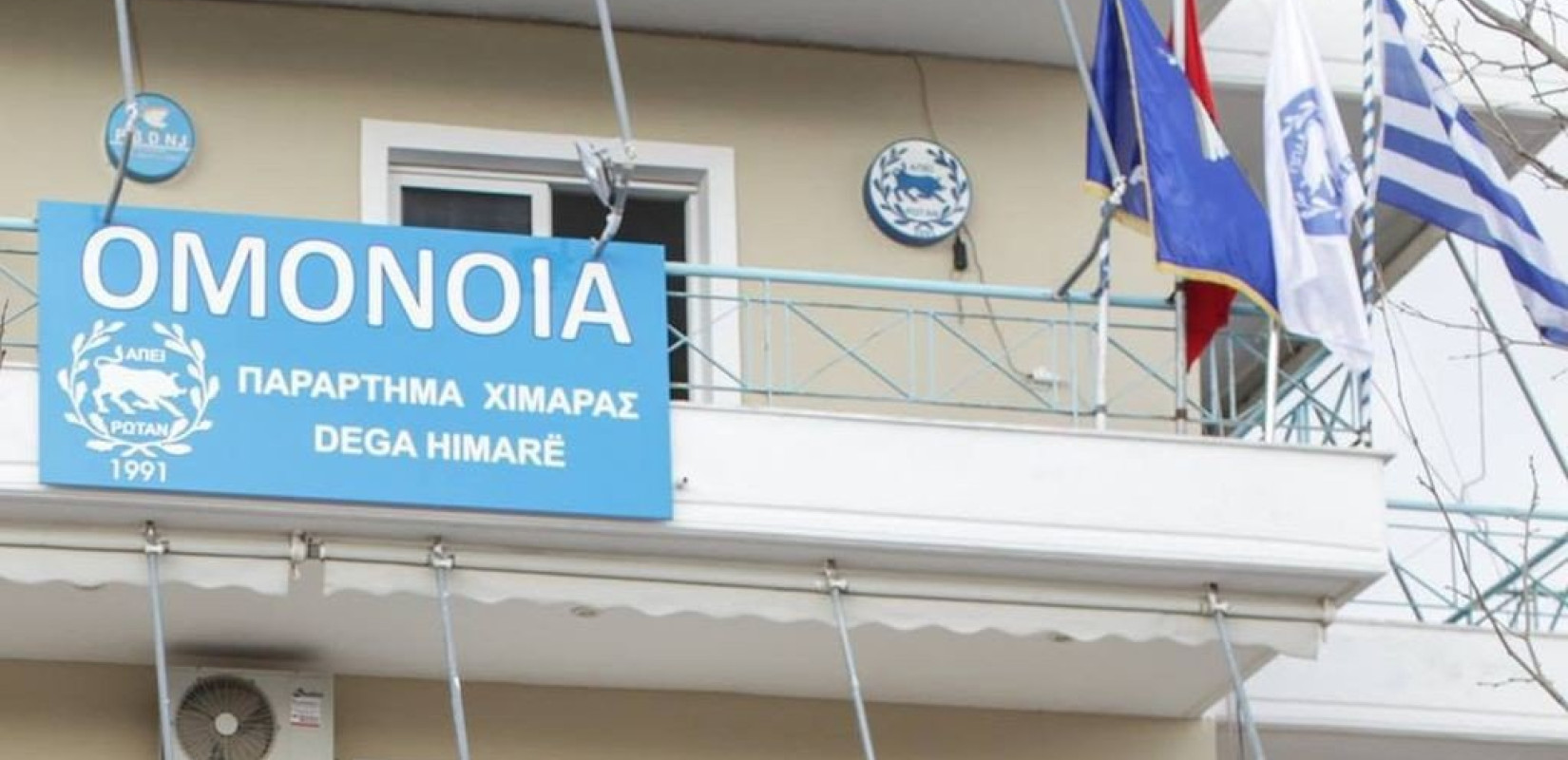 Ανατροπή στο θέμα των απαλλοτριώσεων των γαιών των ομογενών της Αλβανίας 