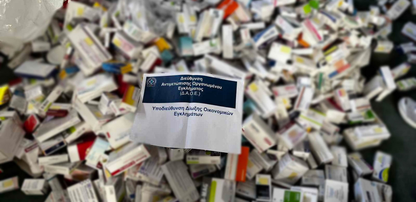 Εξαρθρώθηκε σπείρα που διέπραττε απάτες σε βάρος του ΕΟΠΥΥ μέσω εικονικής συνταγογράφησης φαρμάκων