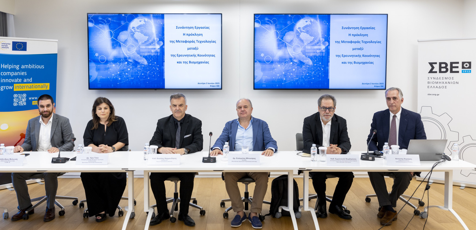 ΣΒΕ: Συνάντηση Εργασίας για την εμβάθυνση της σχέσης μεταξύ της ερευνητικής κοινότητας και της βιομηχανίας