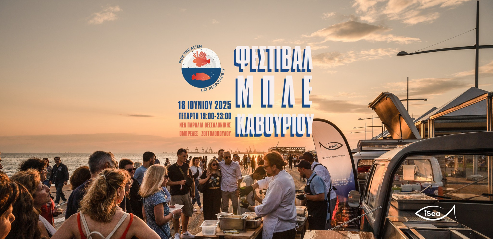 Θεσσαλονίκη: Φεστιβάλ Μπλε Καβουριού στην Νέα Παραλία