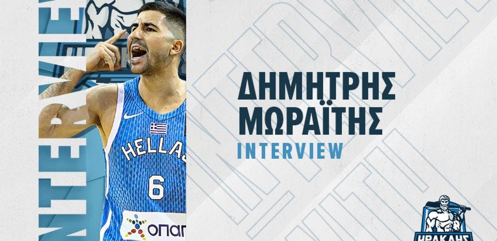 Μπάσκετ: Οι πρώτες δηλώσεις του Δημήτρη Μωραΐτη για τον Ηρακλή