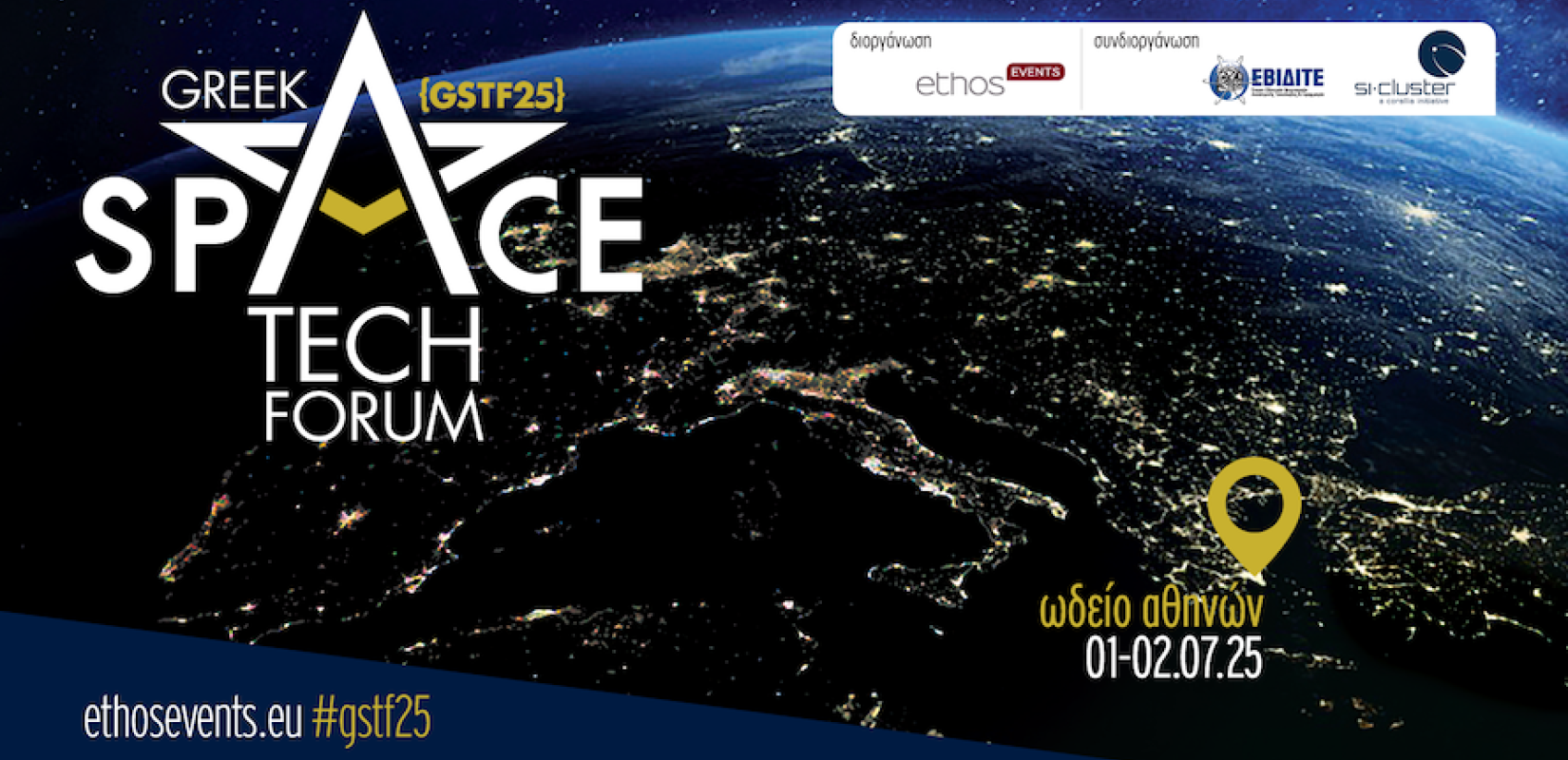 Διήμερο συνέδριο για το ελληνικό διαστημικό οικοσύστημα