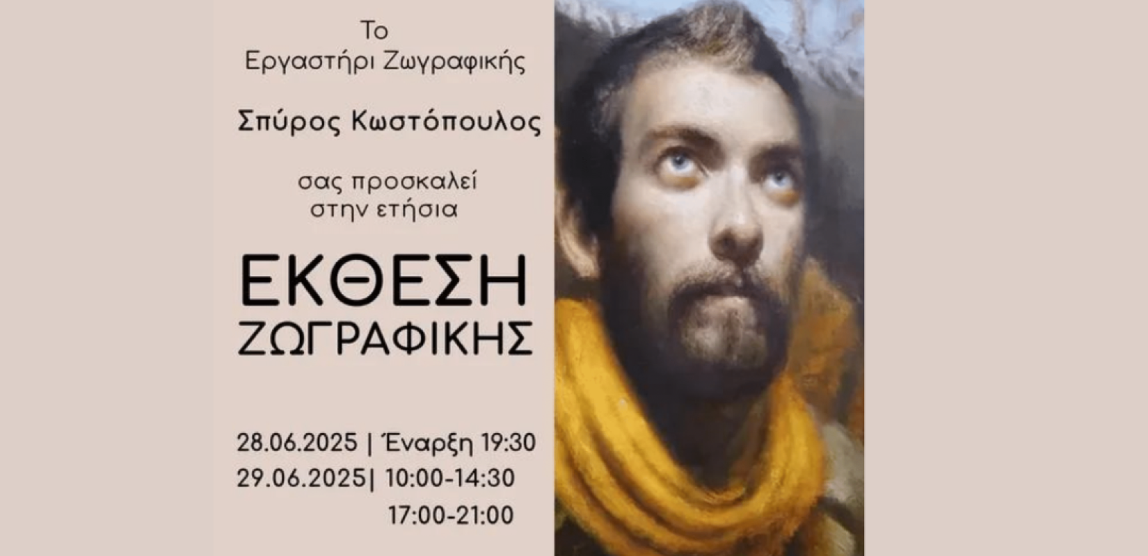 Έκθεση Ζωγραφικής στο Remezzo