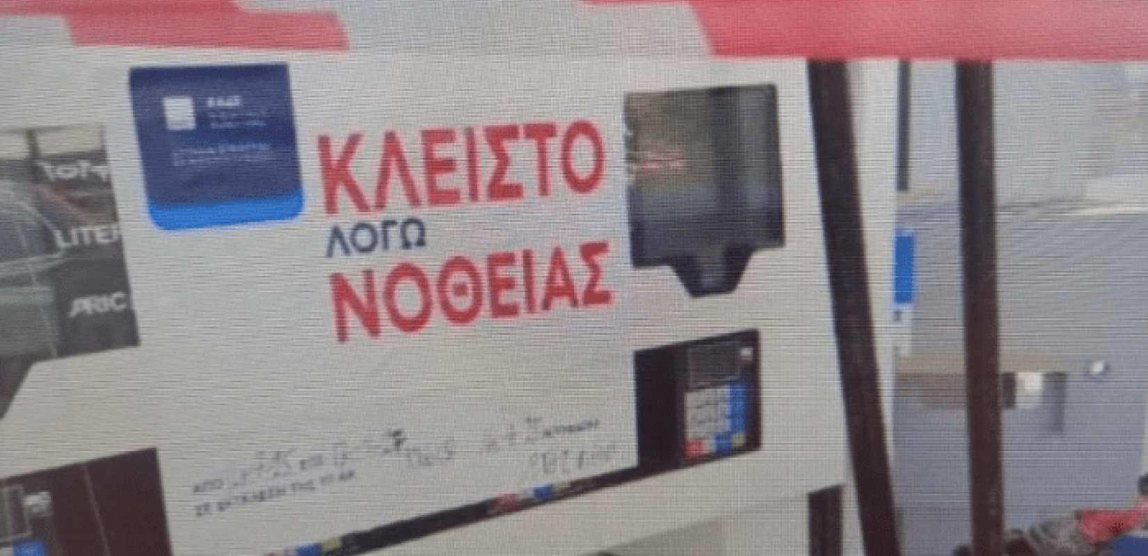 Άρτα: «Έσπασαν» σφραγίδες από πρατήριο καυσίμων που έκλεισε η ΑΑΔΕ - Πήγαν με βυτιοφόρο και γερανό