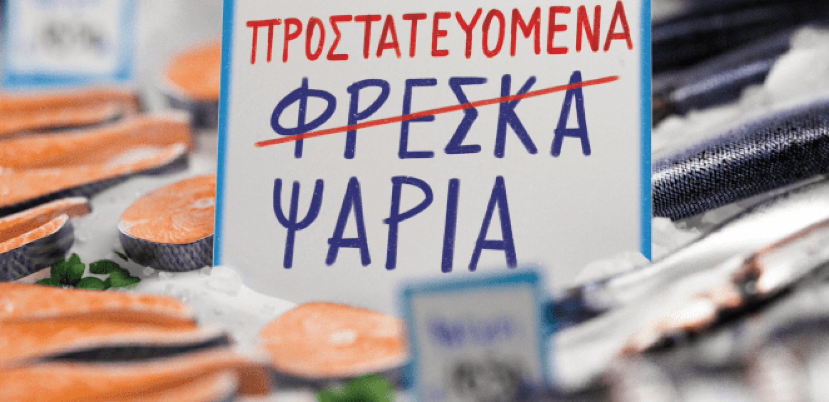 Αττική: Oι πωλητές λαϊκών αγορών δίπλα στις κινητοποιήσεις των επαγγελματιών αλιέων