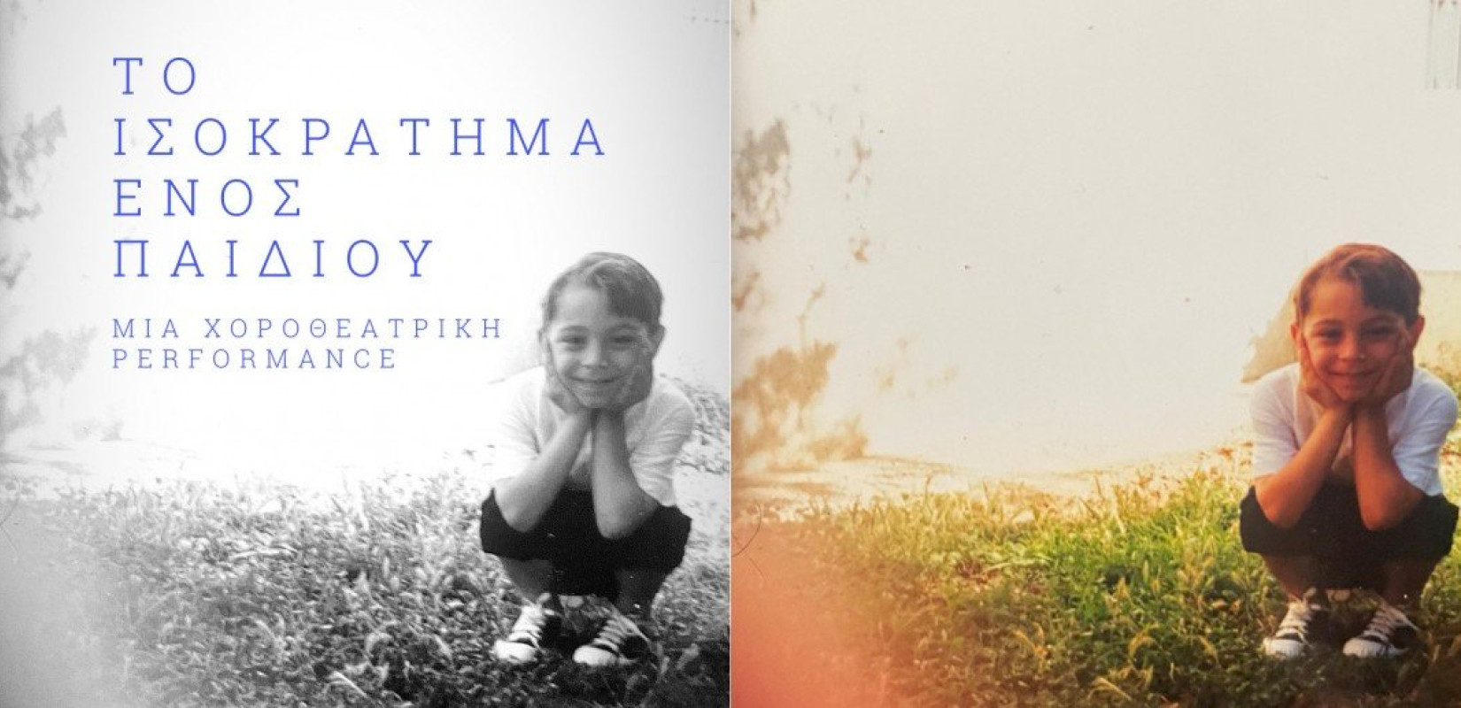 Αρχαιολογικό Μουσείο Θεσσαλονίκης: «Το ισοκράτημα ενός παιδιού» για 4 μοναδικές παραστάσεις