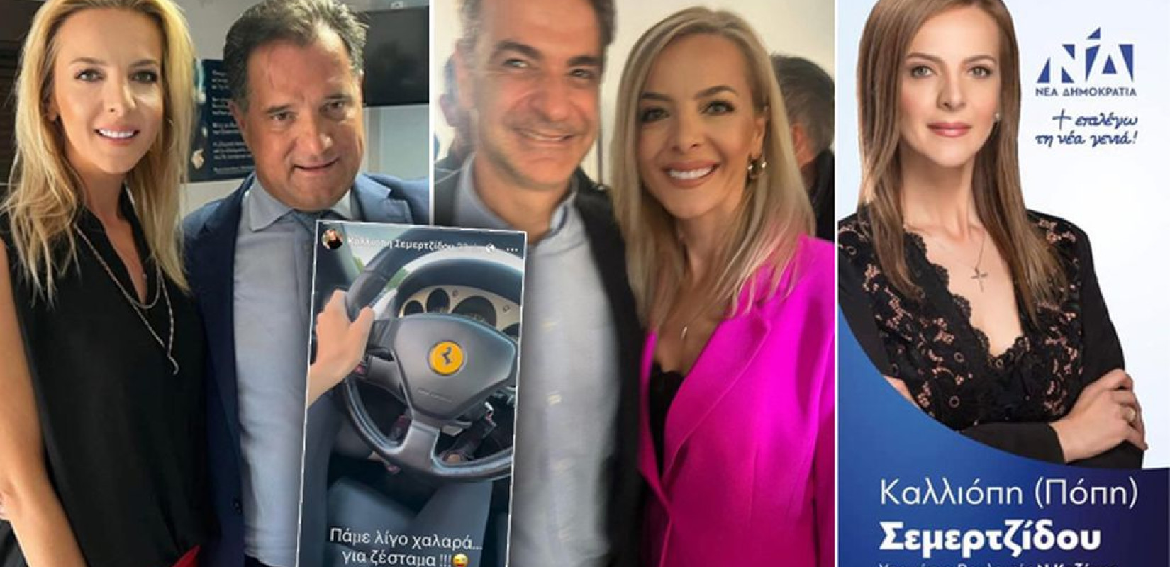 ΟΠΕΚΕΠΕ: Σχεδόν 2,5 εκατ. ευρώ πήραν οι οικογένειες Μαγειρία – Σεμερτζίδου από το 2019 μέχρι το 2024