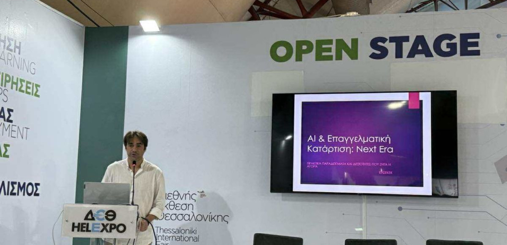 Η Τεχνητή Νοημοσύνη στο μέλλον του εργασιακού τομέα - Τρόποι αξιοποίησής της από την ΕΛΣΕΚΕΚ