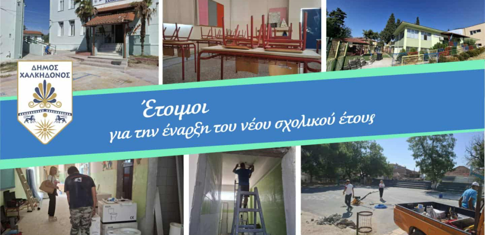 Δήμος Χαλκηδόνος: Όλα έτοιμα για την έναρξη του νέου σχολικού έτους