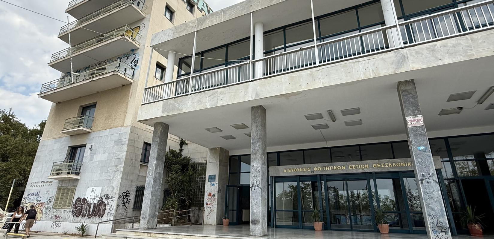 Φοιτητικές εστίες ΑΠΘ: Τα συμφωνητικά, το ενοποιημένο σύστημα και τα επόμενα βήματα