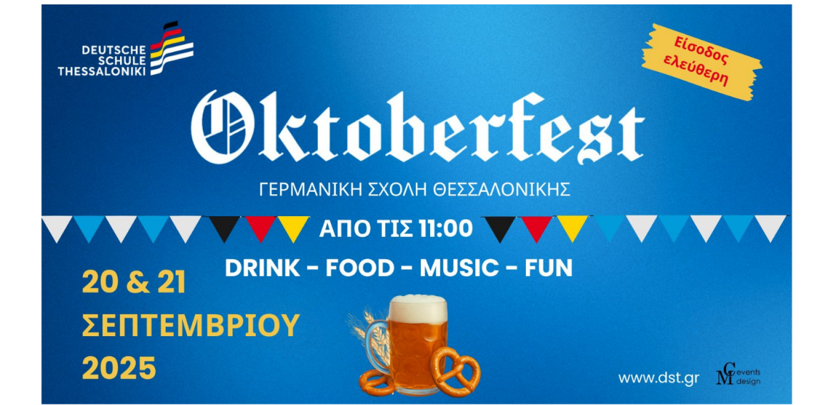 Oktoberfest 2025 στη Γερμανική Σχολή Θεσσαλονίκης