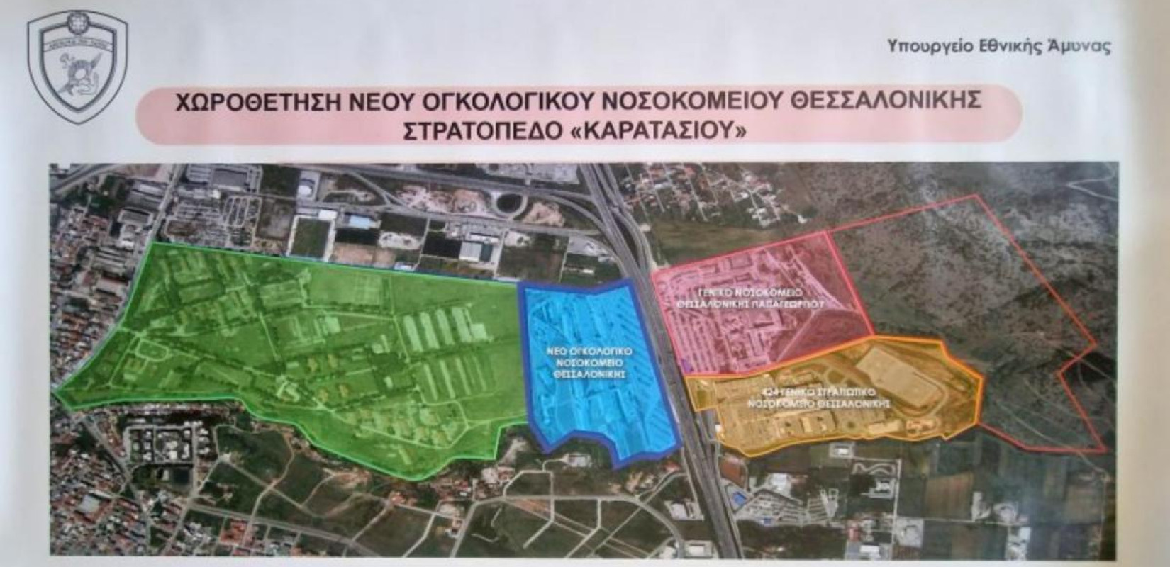 Θεσσαλονίκη: Νέα παράταση στο διαγωνισμό για το Ογκολογικό Νοσοκομείο, λόγω μεγάλου ενδιαφέροντος