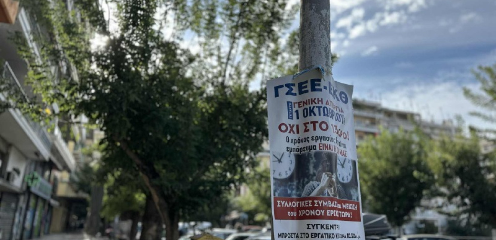 Πανελλαδική απεργία - Οι συγκεντρώσεις και οι πορείες στη Θεσσαλονίκη - Τι θα γίνει με  τον ΟΑΣΘ και μετρό