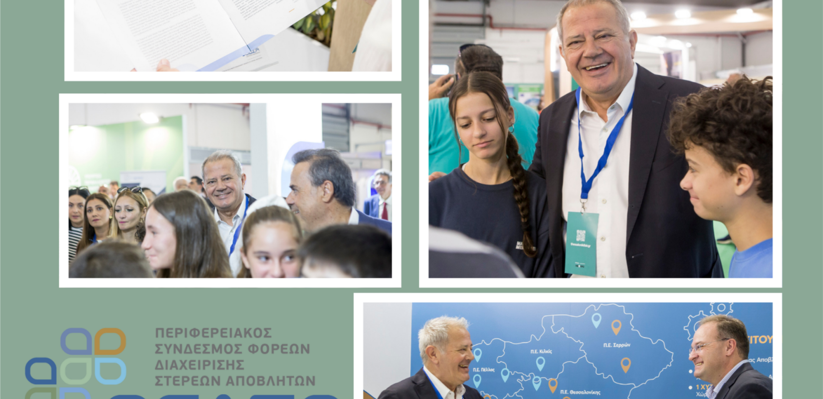 Ο ΦΟΔΣΑ Κεντρικής Μακεδονίας στην 89η ΔΕΘ - Μαζί για το αύριο της Αυτοδιοίκησης και του Περιβάλλοντος