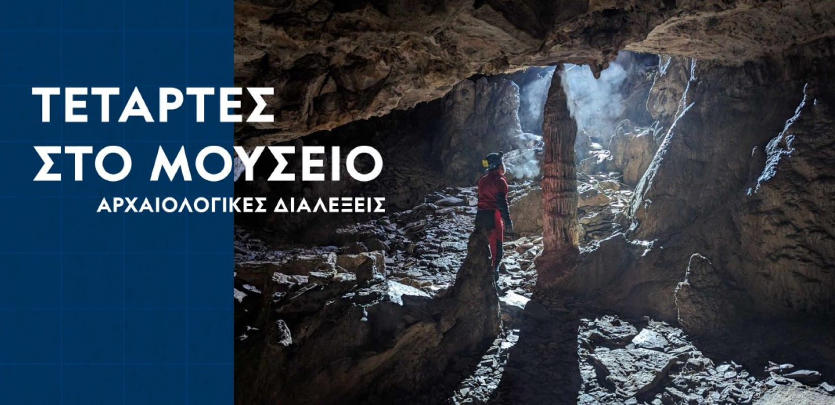 Θεσσαλονίκη: Επιστρέφουν οι αρχαιολογικές διαλέξεις τις Τετάρτες στο ΑΜΘ