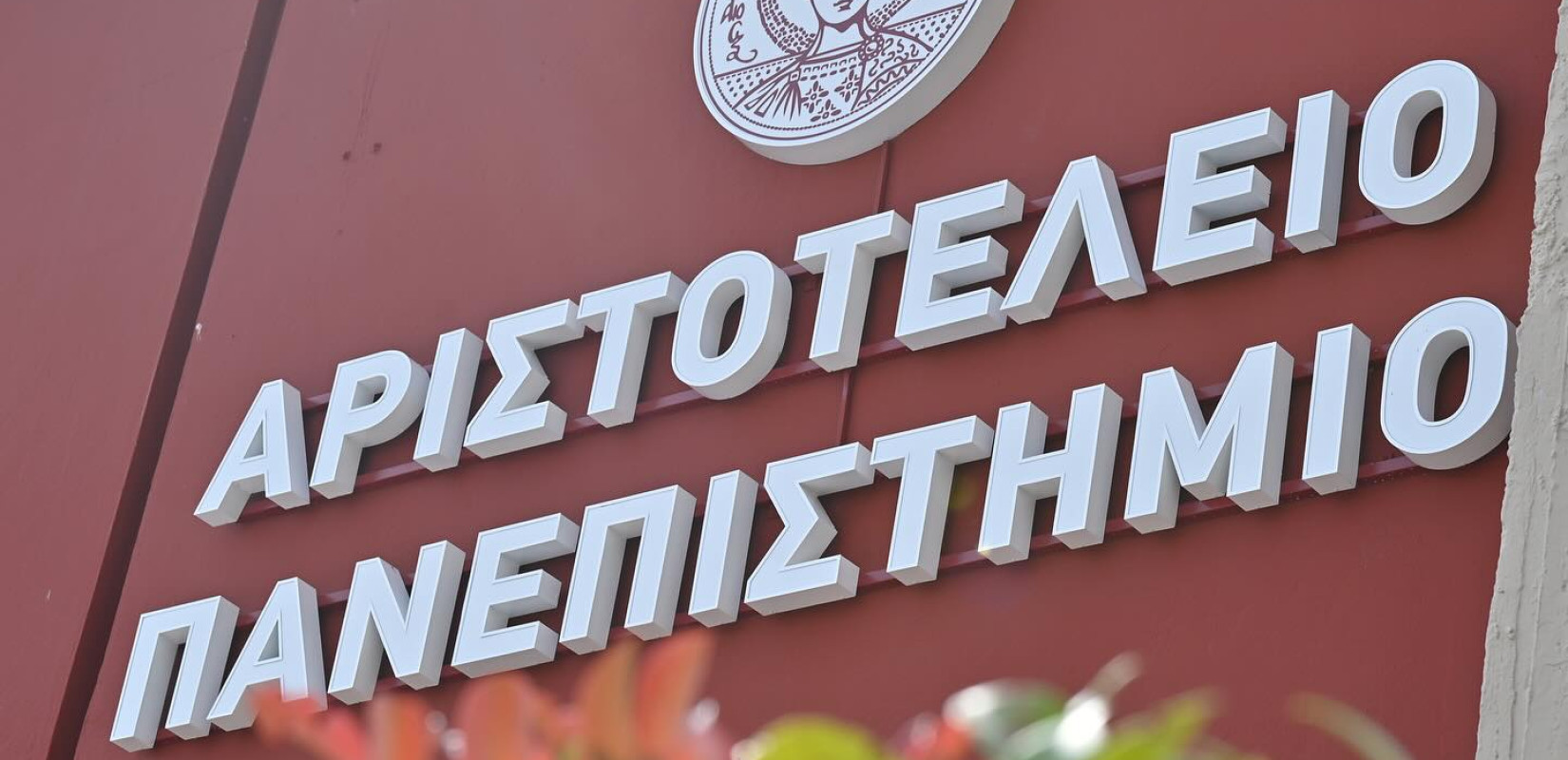 ΑΠΘ: «Δεν υπήρχε άδεια για πάρτι - Έρευνα για συμμετοχή φοιτητών στα επεισόδια»