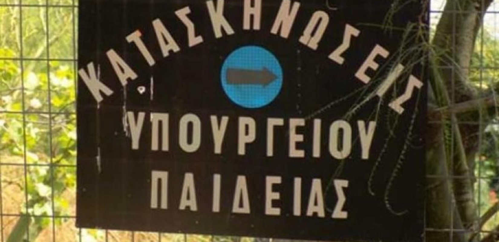 Πυροσβέστες φιλοξενούνται σε κατασκηνώσεις του υπουργείου Παιδείας