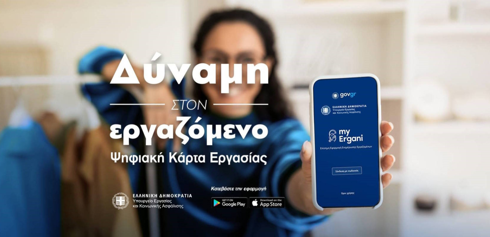 Ψηφιακή Κάρτα Εργασίας: Αυτοί είναι οι νέοι κλάδοι που εντάσσονται στην εφαρμογή