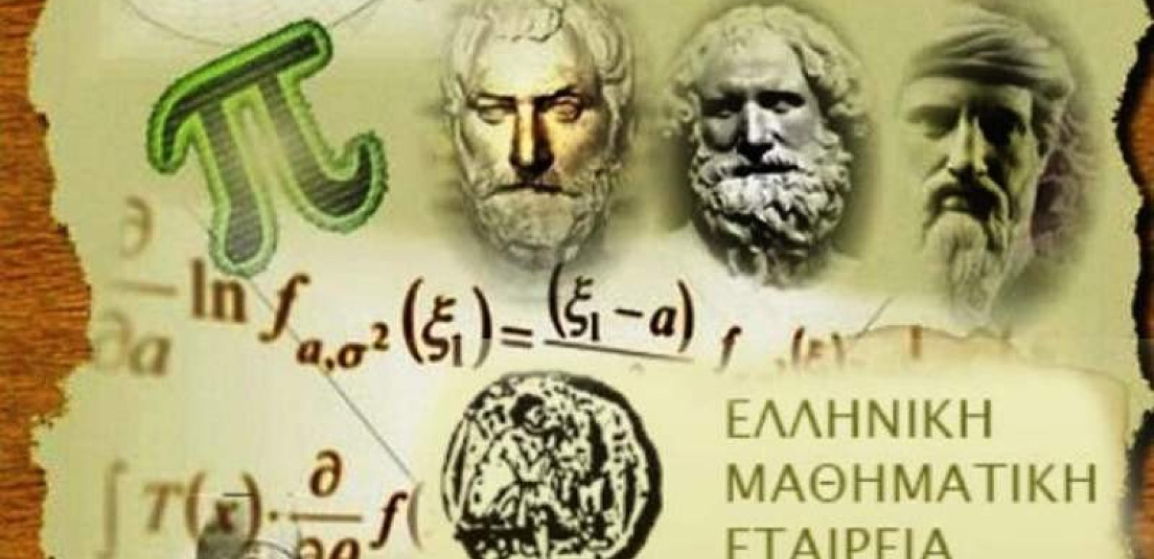 Τα μαθηματικά «εργαλείο» στην επιστήμη και τη ζωή 