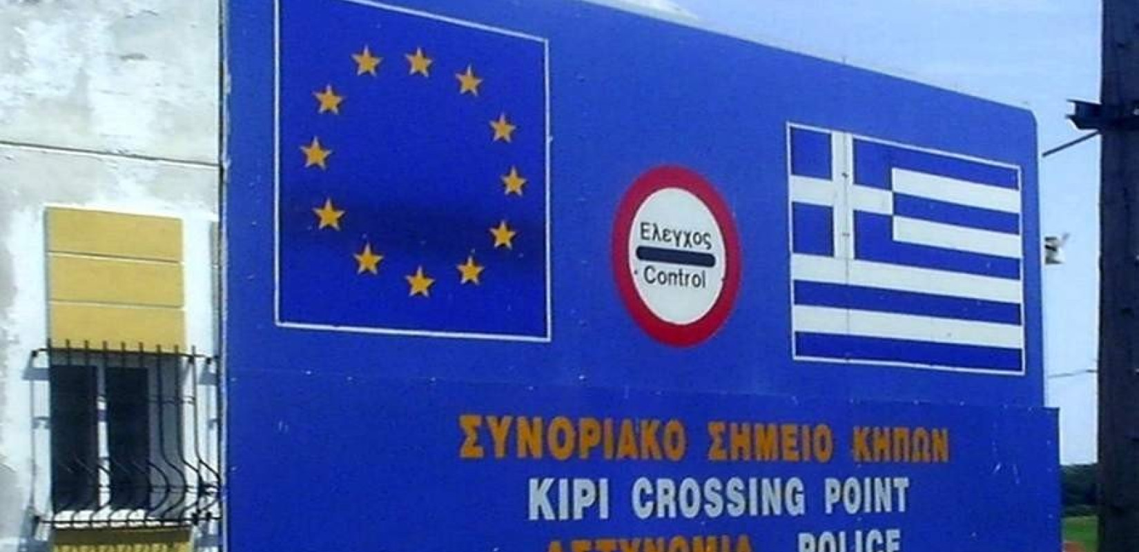 Μία επιπλέον λωρίδα κυκλοφορίας στο τελωνείο Κήπων